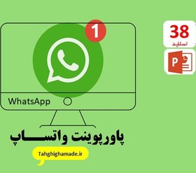 تصویر پاورپوینت واتساپ - WhatsApp 