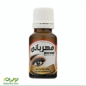 تصویر روغن مژه و ابرو مهربانی 