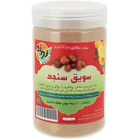 تصویر سویق سنجد 