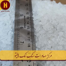 تصویر دل نمک کریستالی گرانول 2000 کیلو 