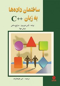 تصویر کتاب ساختمان داده‌ها به زبان ++ C 