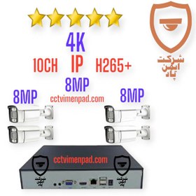 تصویر پکیج 4 عددی دوربین مداربسته 8 مگاپیکسل تحت شبکه 4K - IP دید شب رنگی و پلاک خوان مدل B8810-KLMP 