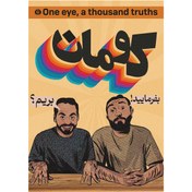 تصویر پوستر کومان 