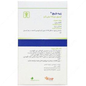 تصویر زیره 75 میلی گرمی Zireh Barij 75 mg
