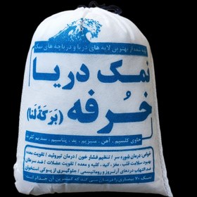 تصویر نمک دریا خرفه 