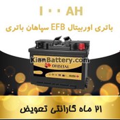 تصویر باتری 100 آمپر اوربیتال EFB 
