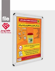 تصویر پوستر سیفتی باکس safety box (نکات قابل توجه در استفاده از سفتی باکس در بیمارستانها و مراکز درمانی) طرح دوم 