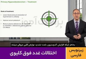 تصویر آموزش اختلالات غدد فوق کلیوی 