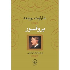 تصویر کتاب پروفسور اثر شارلوت برونته The Professor