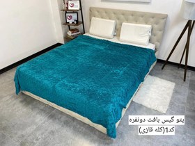 تصویر پتو مسافرتی یکنفره گیس بافت 