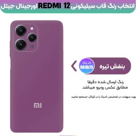 تصویر گارد سیلیکونی شیائومی Redmi 12 Xiaomi Redmi 12 Silicone Guard