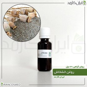 تصویر روغن خشخاش پرس سرد (Poppyseed oil) 