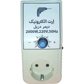 تصویر دیمر مخصوص دریل 2000 وات 