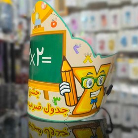 تصویر تاج کاغذی جشن جدول ضرب × 