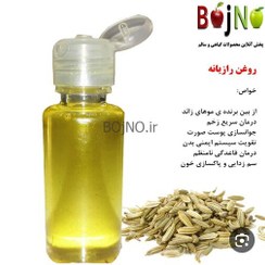 تصویر روغن رازیانه500گرمی 