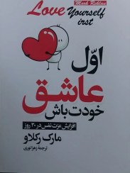 تصویر اول عاشق خودت باش 