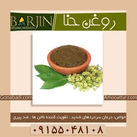 تصویر روغن حنا ( یک لیتری ) 