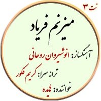 تصویر میزنم فریاد -نت ساده 