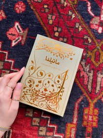 تصویر ماتیلدا 