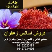 تصویر فروش اسانس زعفران خوراکی 