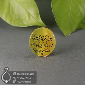 تصویر نگین عقیق زرد سنگ معدنی حکاکی حرز امام جواد علیه‌السلام _ کد 401075 