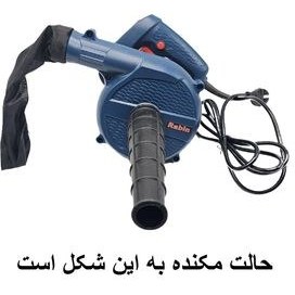 تصویر دستگاه دمنده و مکنده رابین مدل R6060 