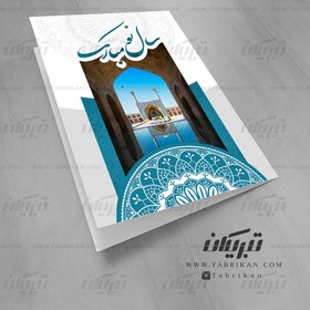 تصویر کارت تبریک نوروز اصفهان 