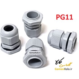تصویر گلند پلاستیکی PG11 بسته ۱۰۰ عددی 