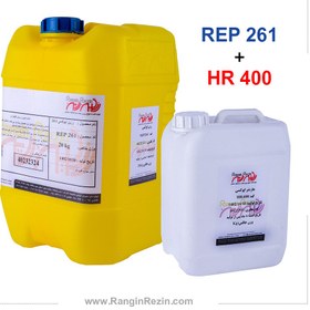 تصویر رزین اپوکسی REP 261 و هاردنر اپوکسی HR 400 