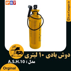تصویر دوش صحرایی بادی 10 لیتری 