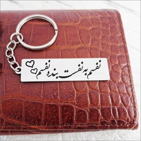تصویر جاکلیدی گیلواره زراوشان مدل نفسم به نفست بنده نفسم کد Farsier 0010 