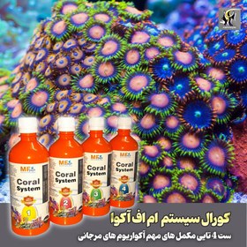 تصویر ست حرفه ای مکمل های مهم آکواریوم آب شور کورال سیستم ام اف آکوا MF aqua Purple Max 250ml