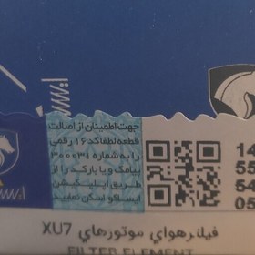 تصویر فیلتر هوا پژو405پارس سمند اصلی ایساکو 