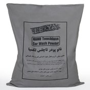 تصویر نانو پودر کارواش لکسیا چهار آنزیم تاچلس 