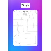 تصویر الگوی دوخت بالاتنه سایز ۴۸ 