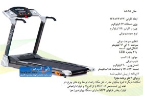 تصویر تردمیل خانگی و تک کاره تاپ شیپ 8885 Top Thape 8885 Treadmills