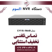 تصویر دستگاه ان وی آر 64 کانال اکسوم مدل Exsom ENVR-5864B 