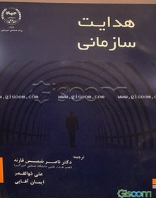 تصویر هدایت سازمانی 