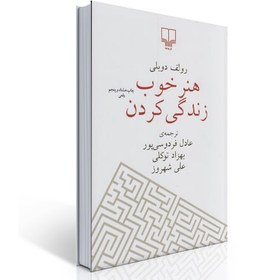 تصویر هنر خوب زندگی کردن 