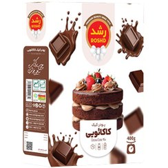 تصویر پودر کیک کاکائویی رشد ( 400 گرم) 