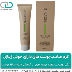 تصویر کرم مناسب پوست های دارای جوش رنگی روشن ژیناژن SPF 20 