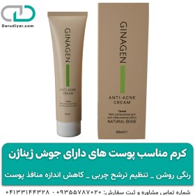 تصویر کرم مناسب پوست های دارای جوش رنگی روشن ژیناژن SPF 20 