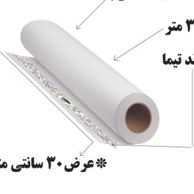 تصویر کاغذ تیما مدل رولی کد W30-35L 
