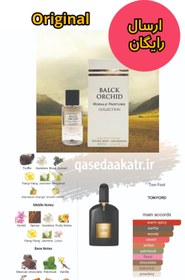 تصویر ادکلن بلک ارکید مورال ساخت فرانسه 50 میل-ارسال رایگان Moraleparfum Black orchid 50ml made in France