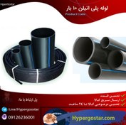 تصویر لوله پلی اتیلن ۴۰ میلیمتر ۱۰ بار 
