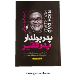تصویر کتاب پدر پولدار، پدر فقیر اثر رابرت کیوساکی 