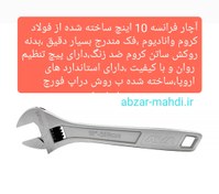 تصویر آچار فرانسه 10 اینچ(۲۵۰) آروا مدل۴۴۰۳ کیفیت درجهA ARVA