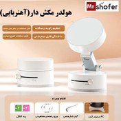 تصویر هولدر موبایل وکیوم مکشی | چرخش ۳۶۰ 