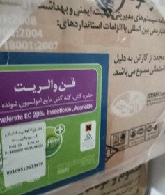 تصویر حشره کش فن والریت یا سومیسیدین EC20% یک لیتری شرکت گیاه fenvalerate