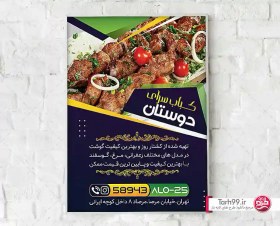 تصویر طرح تراکت لایه باز کبابی 